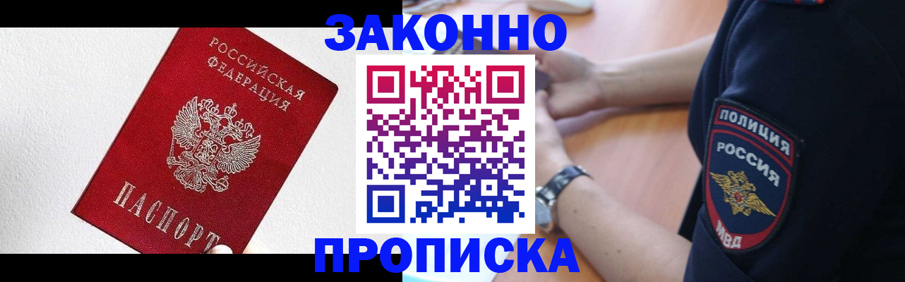 временная регистрация для всех в Куровском